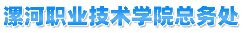 后勤保障处